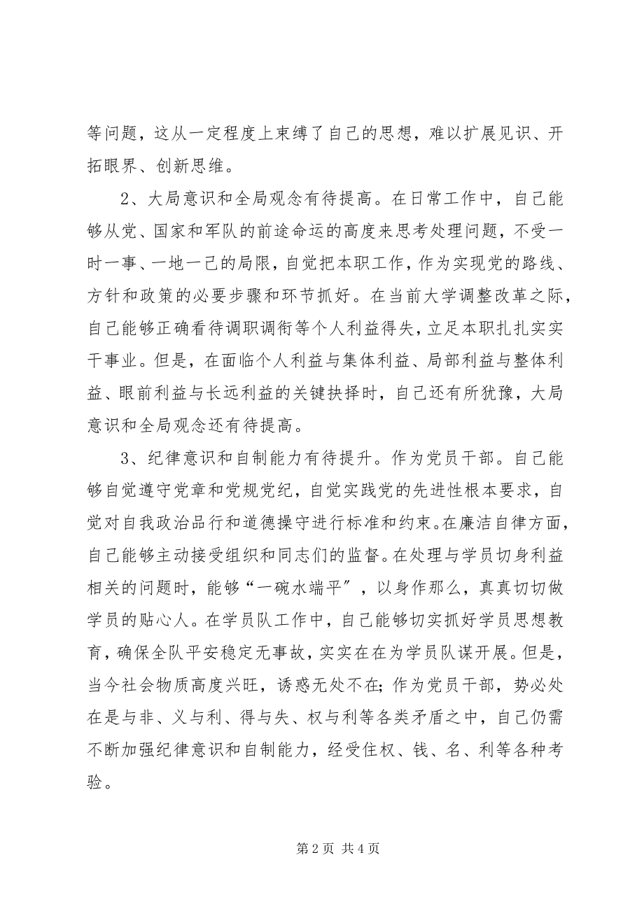 2023年“讲顾守”学习教育活动个人党性分析.docx_第2页