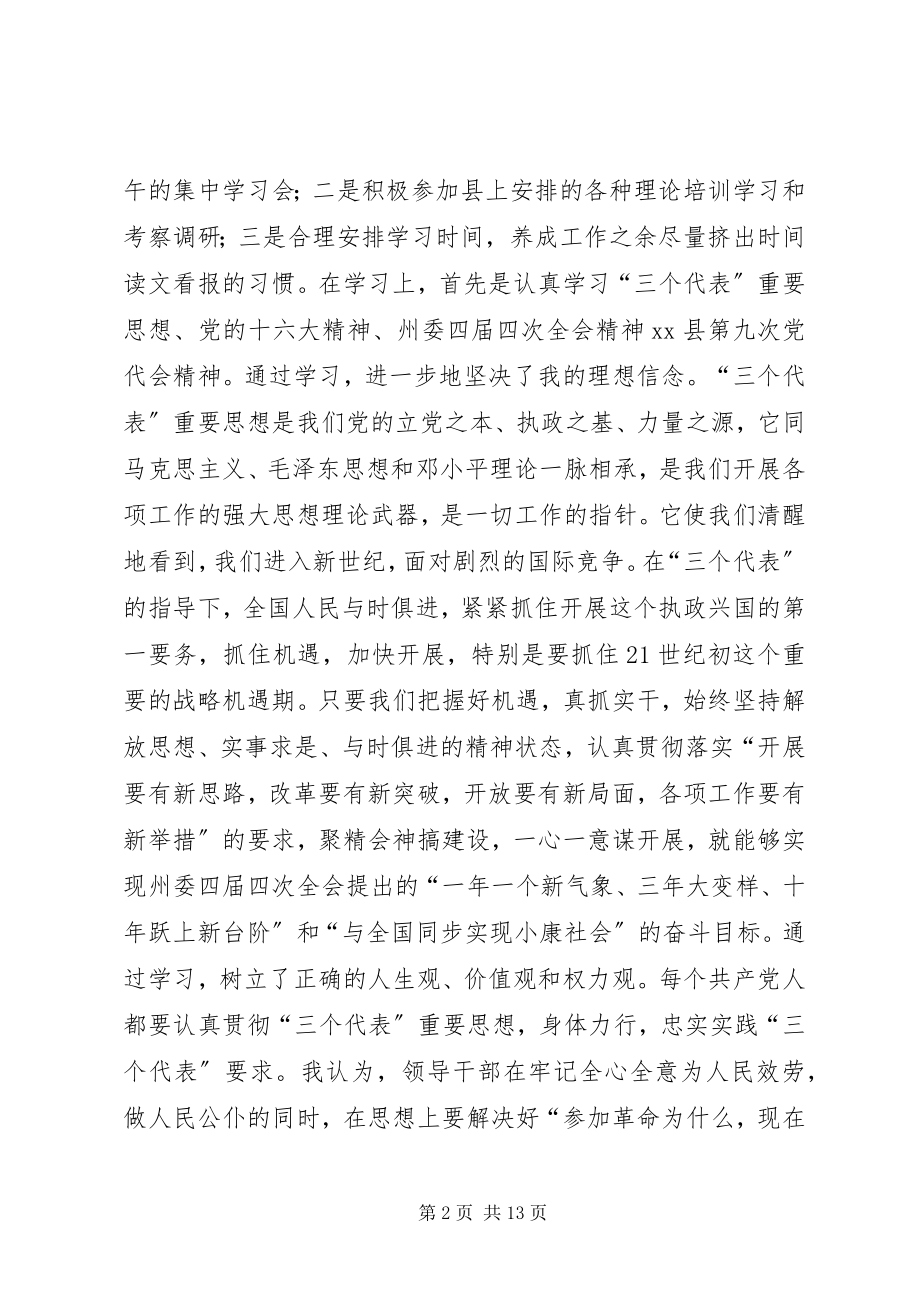 2023年交通局长述职报告.docx_第2页