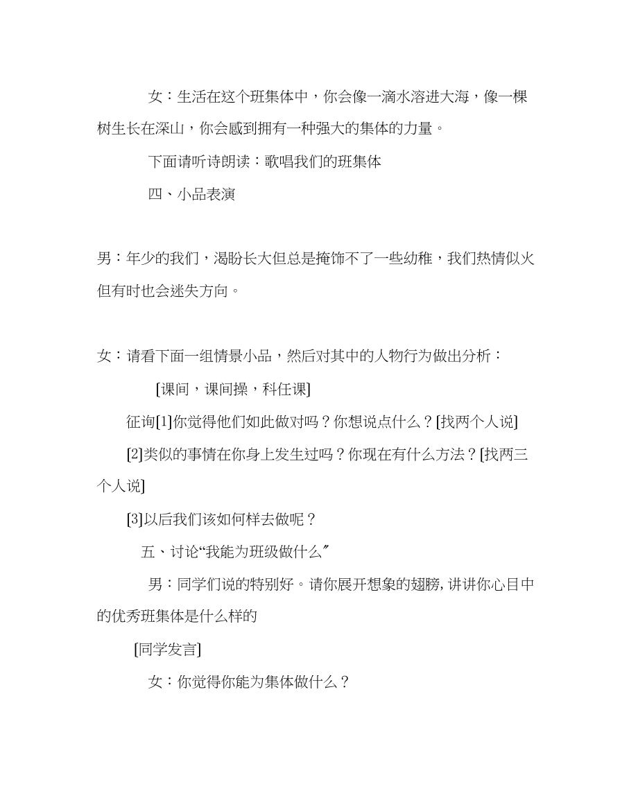 2023年主题班会教案四级班级有我更光彩主题班会教案.docx_第3页