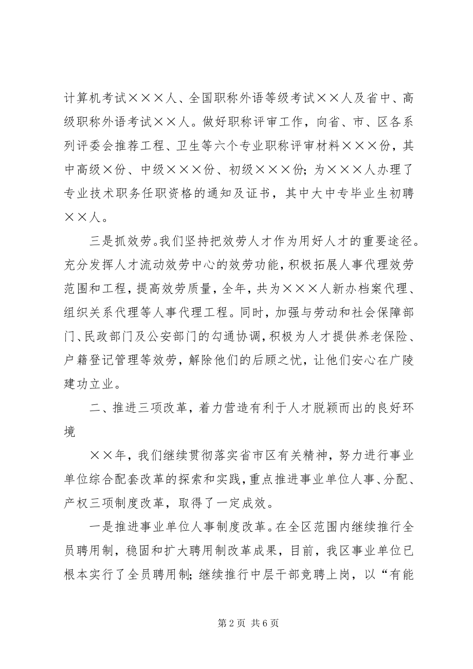 2023年人事局述职述廉报告.docx_第2页