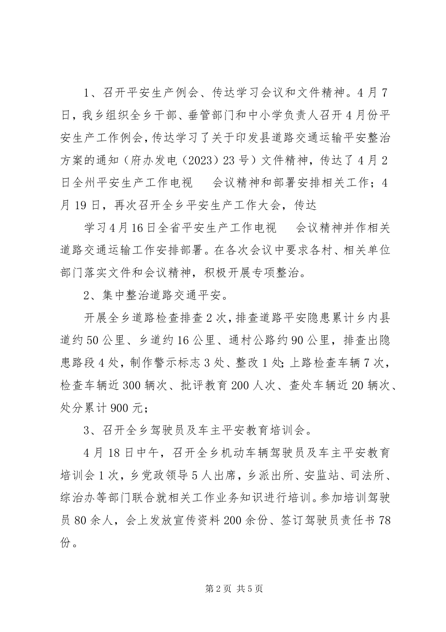 2023年XX县道路运输行业消防安全专项整治工作总结新编.docx_第2页