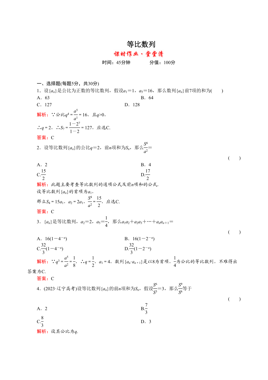 2023年河北高考数学一轮复习知识点攻破习题等比数列doc高中数学.docx_第1页