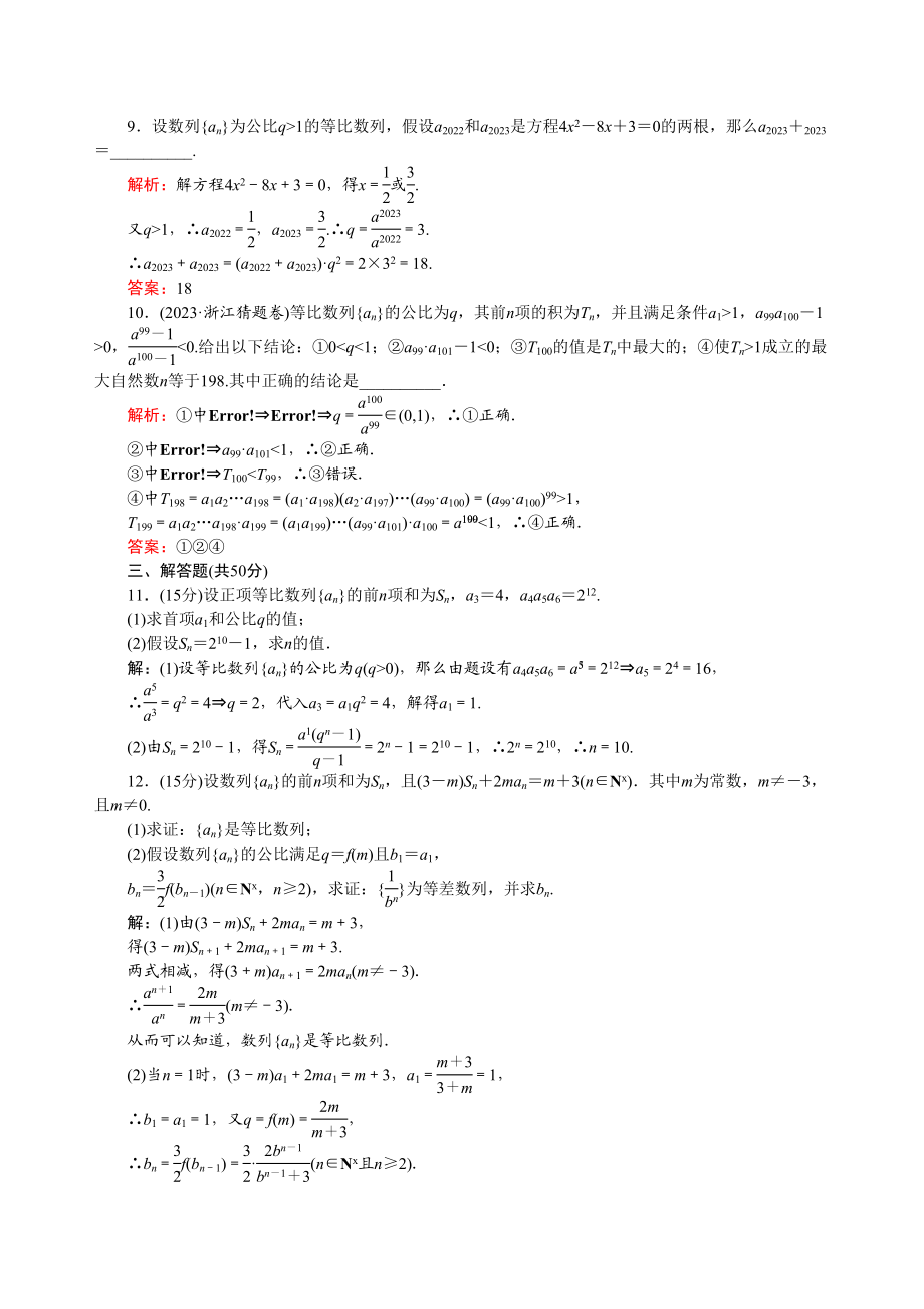 2023年河北高考数学一轮复习知识点攻破习题等比数列doc高中数学.docx_第3页