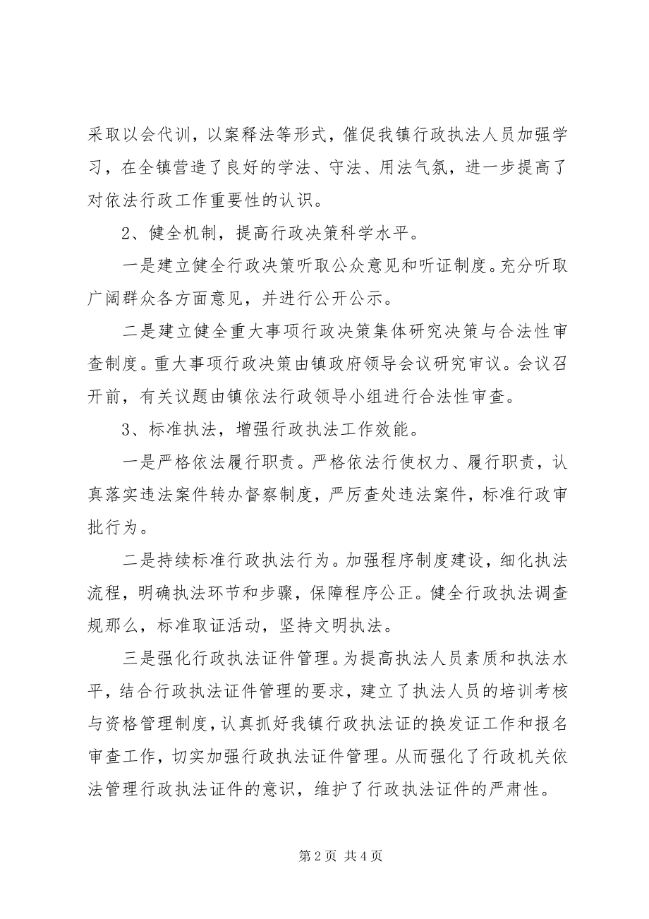 2023年乡镇依法行政工作自查报告与乡镇信访工作自查报告.docx_第2页