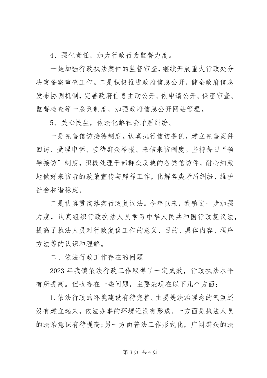 2023年乡镇依法行政工作自查报告与乡镇信访工作自查报告.docx_第3页