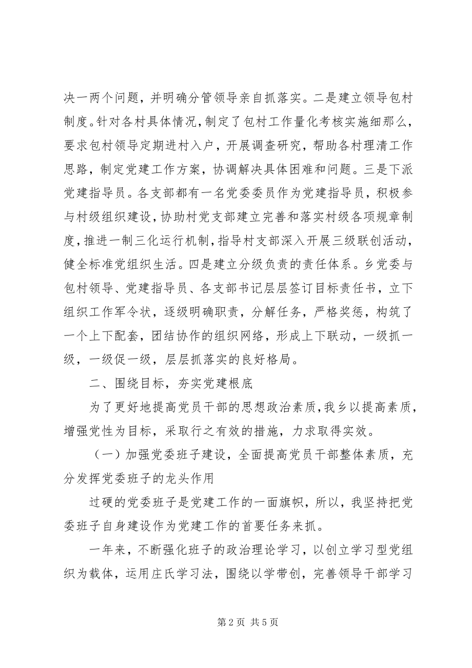 2023年乡镇纪委书记年终述职述廉报告.docx_第2页