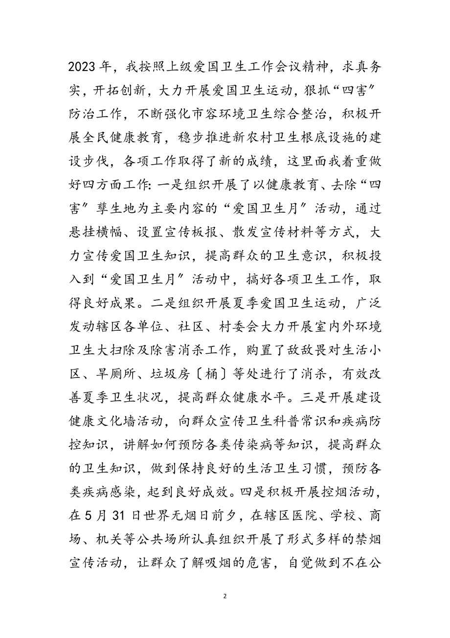 2023年个人述职述廉报告专题12篇范文.doc_第2页