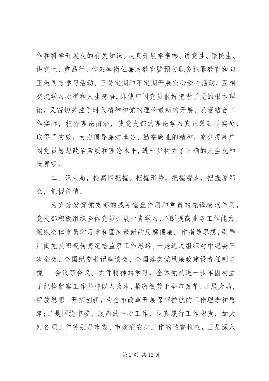 2023年乡镇纪委支部书记述职报告.docx_第2页