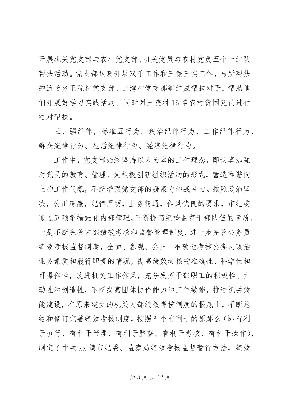 2023年乡镇纪委支部书记述职报告.docx_第3页