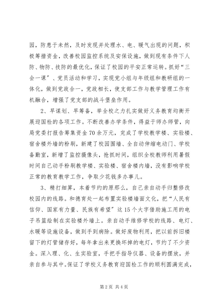 2023年中学党支部副书记校长“四述”报告.docx_第2页