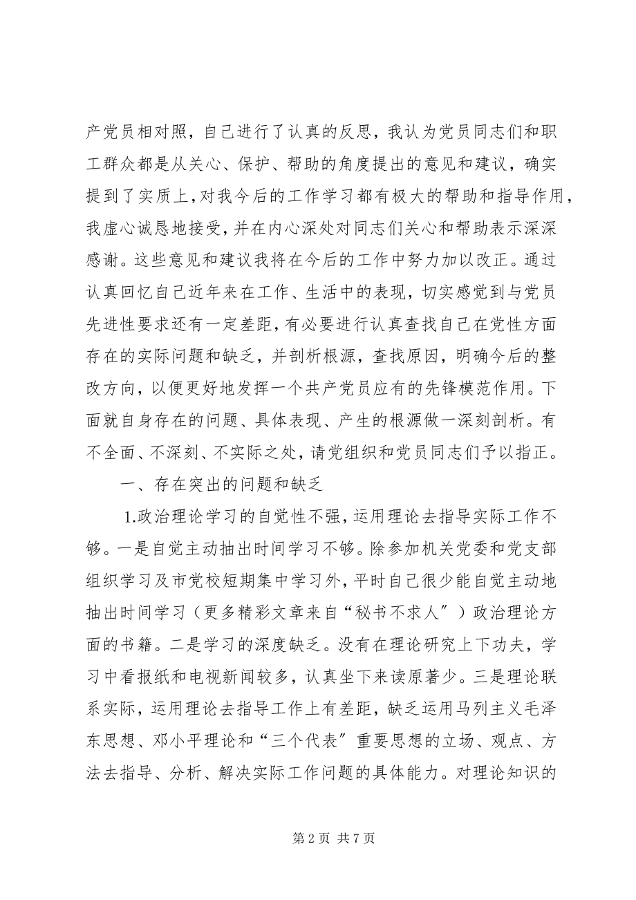 2023年企业基层管理者的党性分析材料.docx_第2页