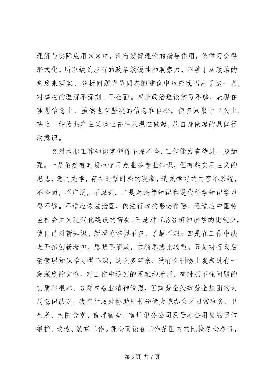 2023年企业基层管理者的党性分析材料.docx_第3页