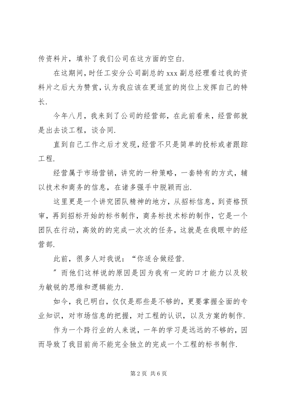 2023年个人述职述廉报告个人年度述职述廉报告.docx_第2页