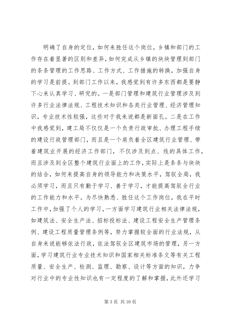 2023年上半年领导干部个人述职报告范文.docx_第3页