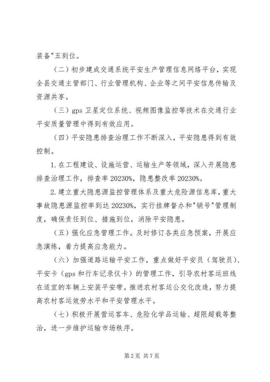 2023年交通局行业安全整治方案.docx_第2页