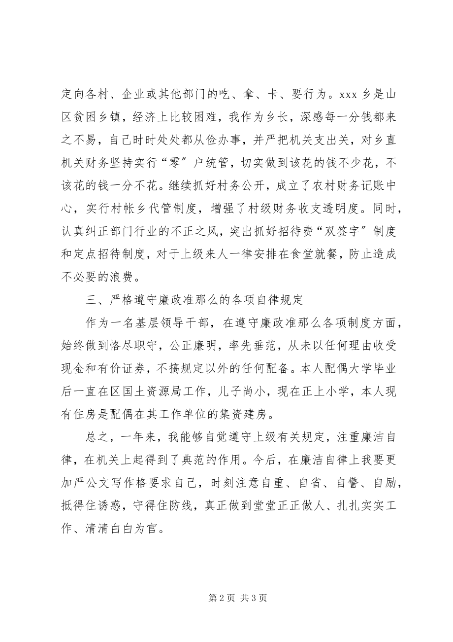 2023年乡长年度述廉报告.docx_第2页