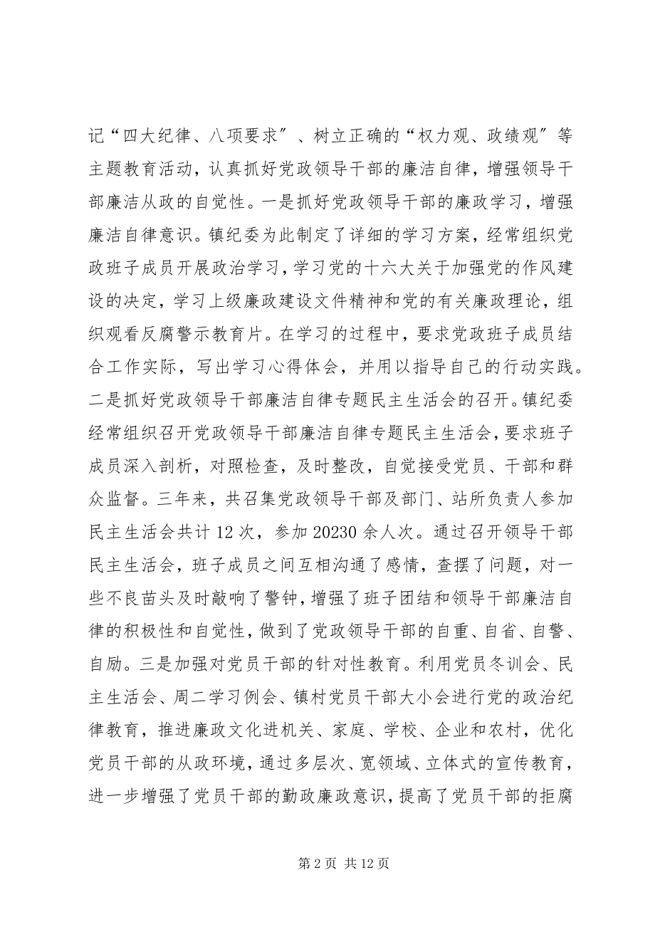 2023年乡镇党委换届党代会上的纪委工作报告.docx_第2页