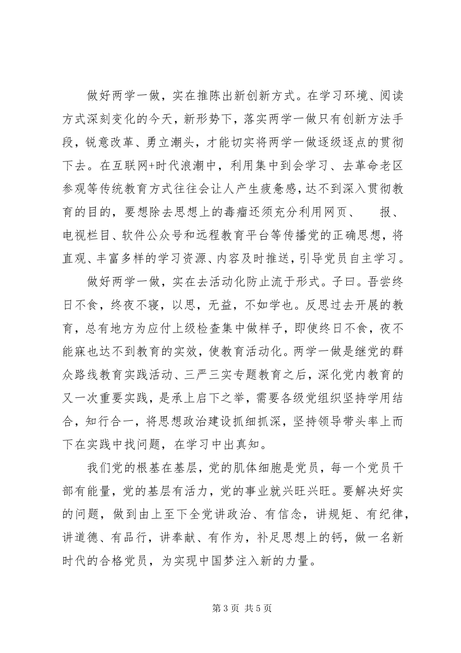 2023年两学一做银行业优秀党员自我鉴定书.docx_第3页