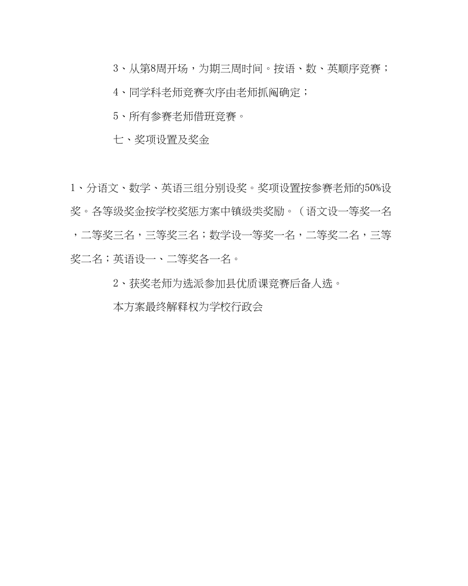 2023年教导处范文魅力课堂教学暨课件制作竞赛实施方案.docx_第3页