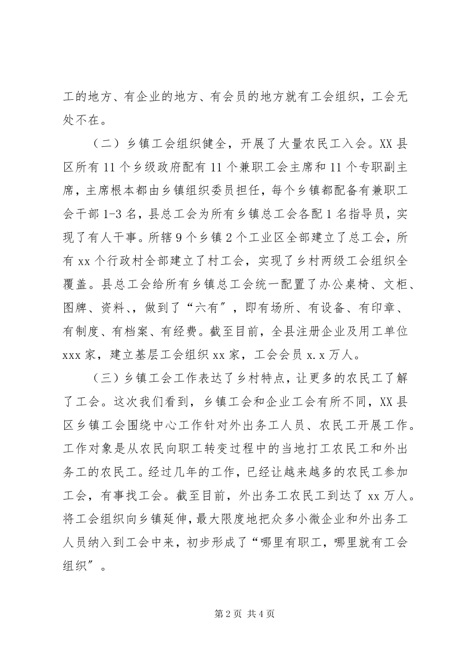 2023年乡镇工会建设情况调研报告.docx_第2页