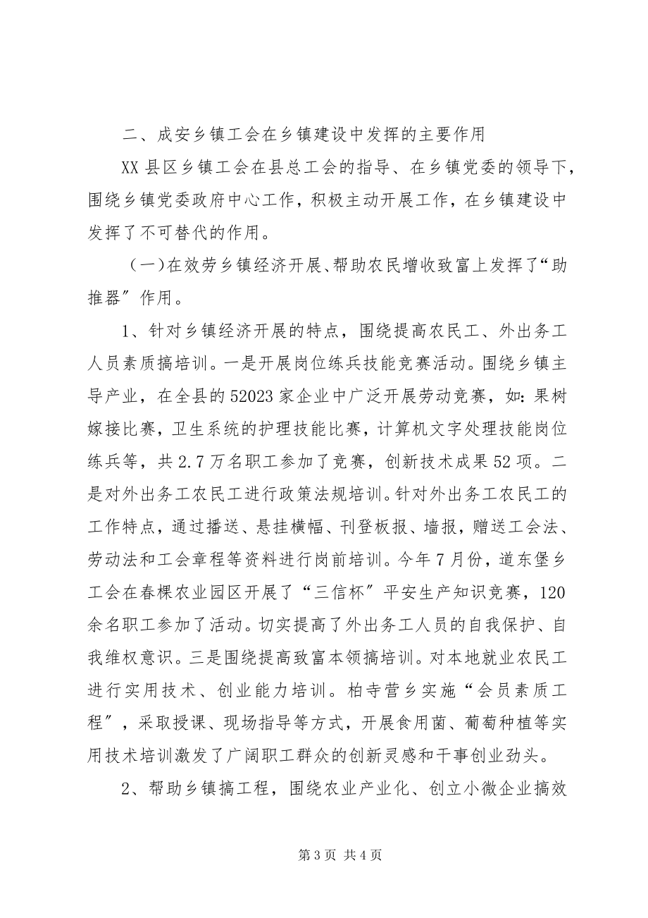 2023年乡镇工会建设情况调研报告.docx_第3页