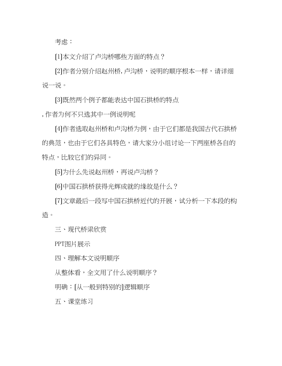 2023年教案人教版八级语文上《第3单元第11课中国石拱桥（第二课时）》.docx_第2页