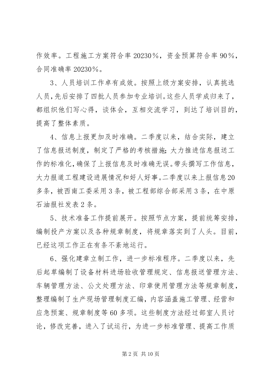 2023年企业办公室副主任述职述廉报告办公室副主任个人述职.docx_第2页