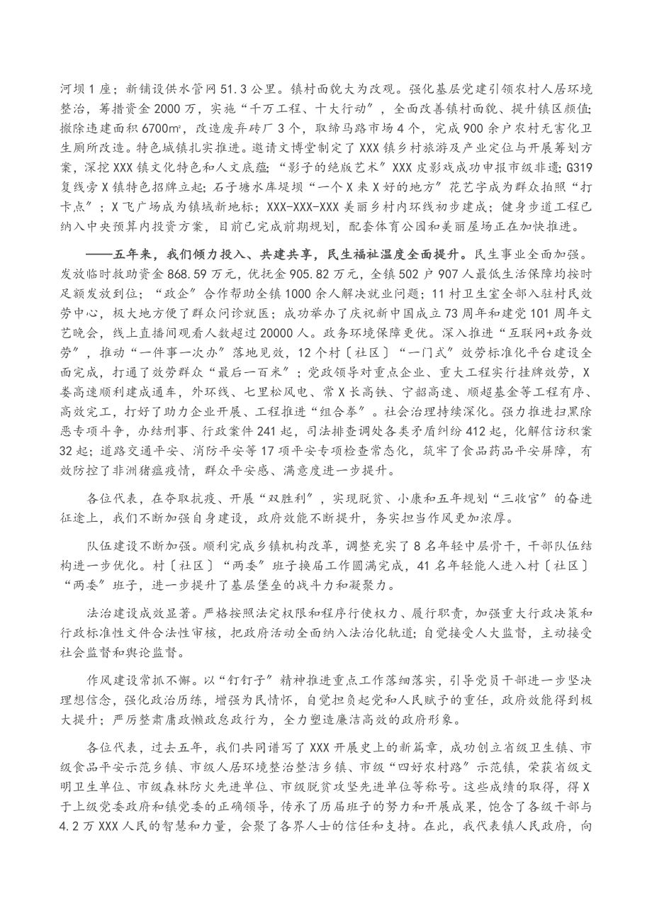 2023年乡镇政府五年工作报告.docx_第2页