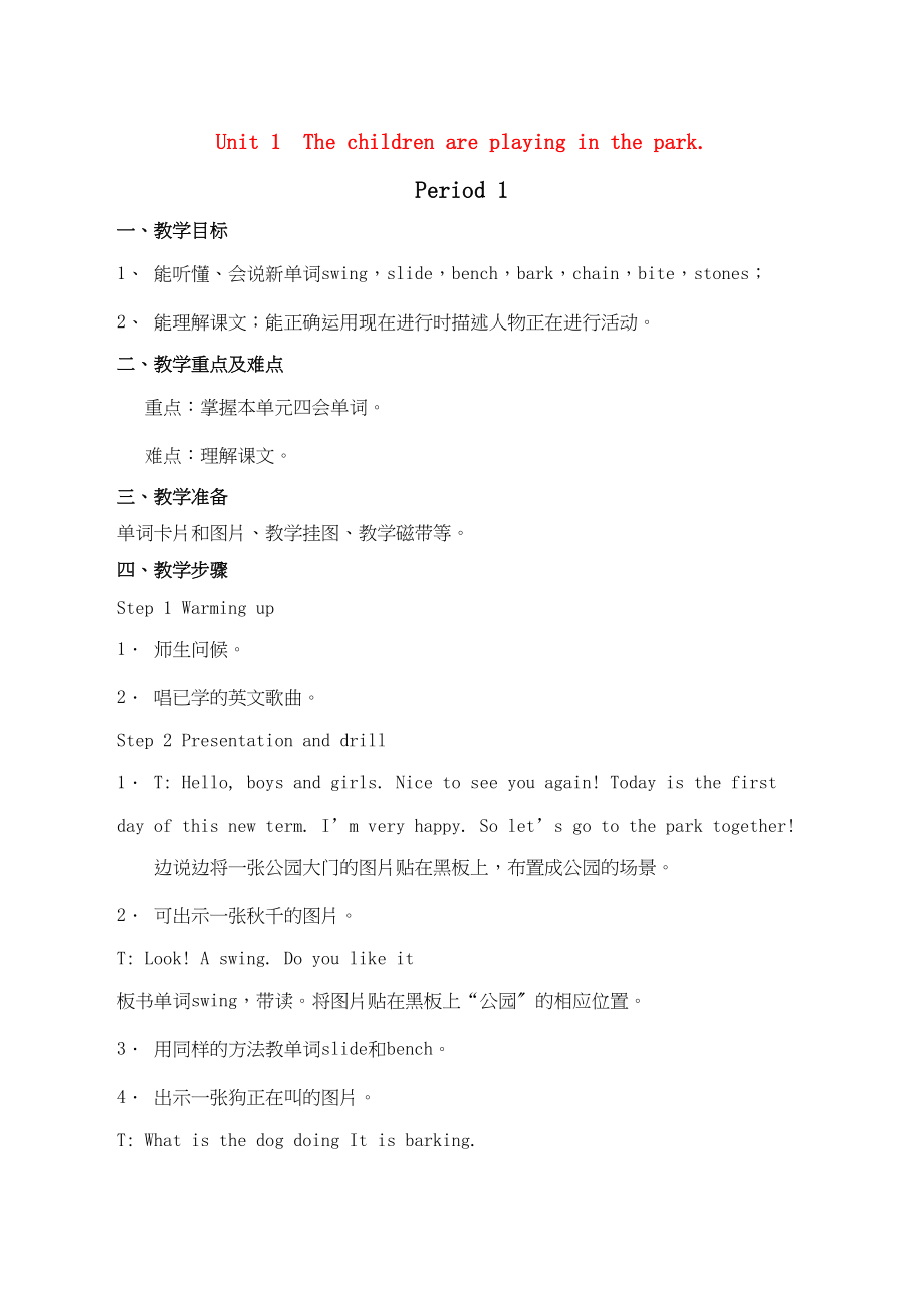 2023年六级英语上册Unit1Thechildrenareplayingintheparkperiod1教案湘少版.docx_第1页