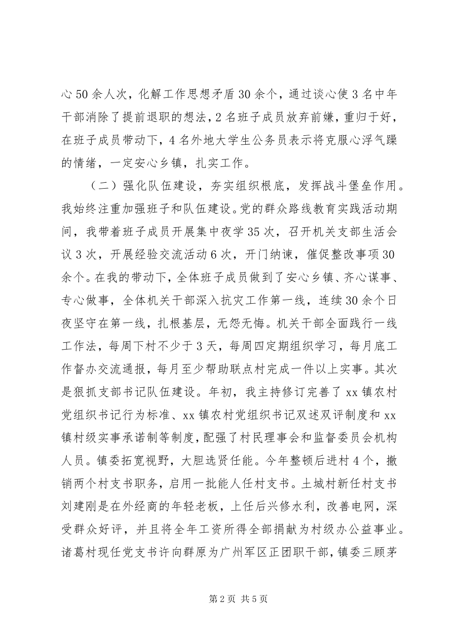 2023年乡镇组织干事述职报告.docx_第2页