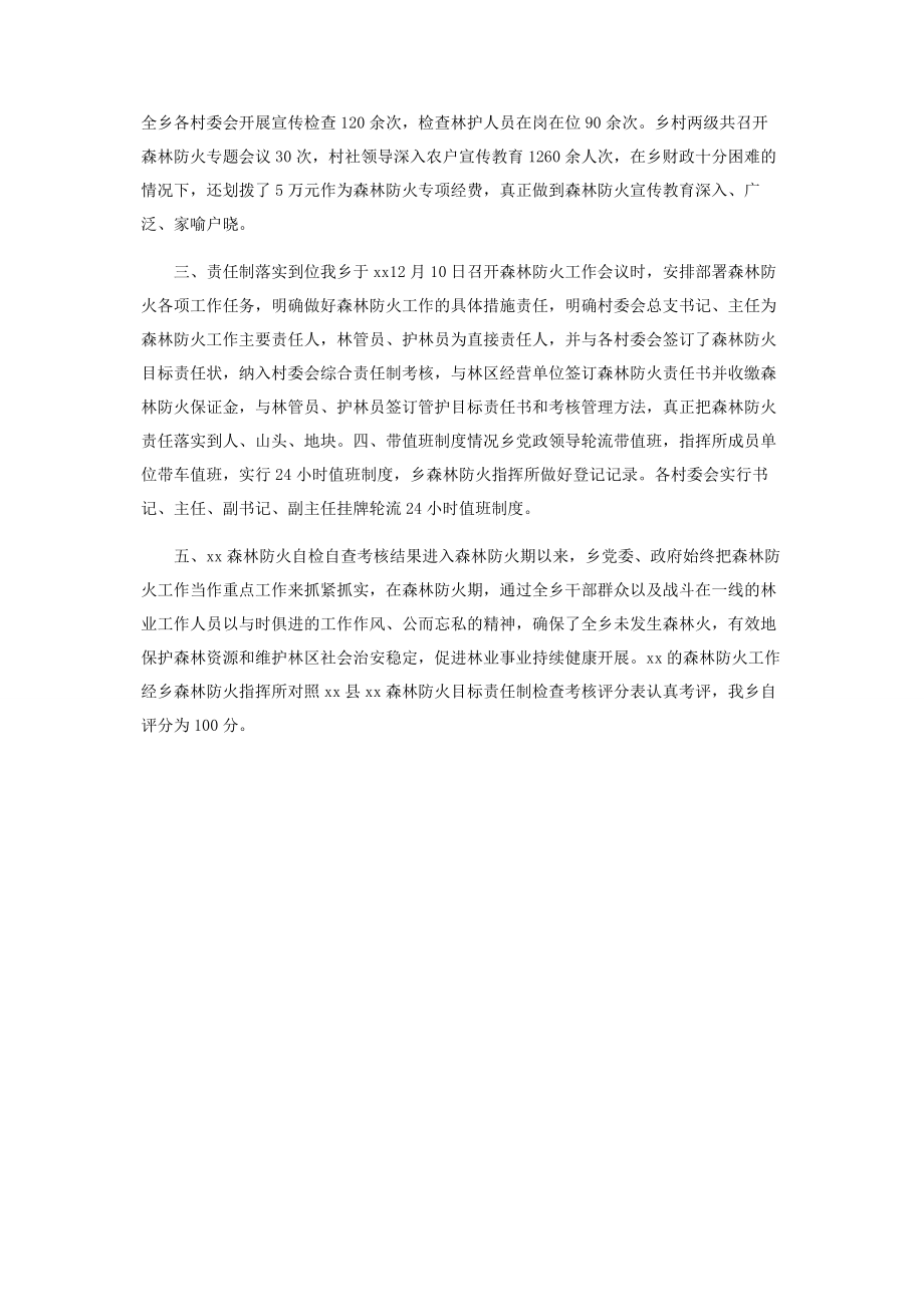 2023年乡年森林防火工作自检自查报告.docx_第2页