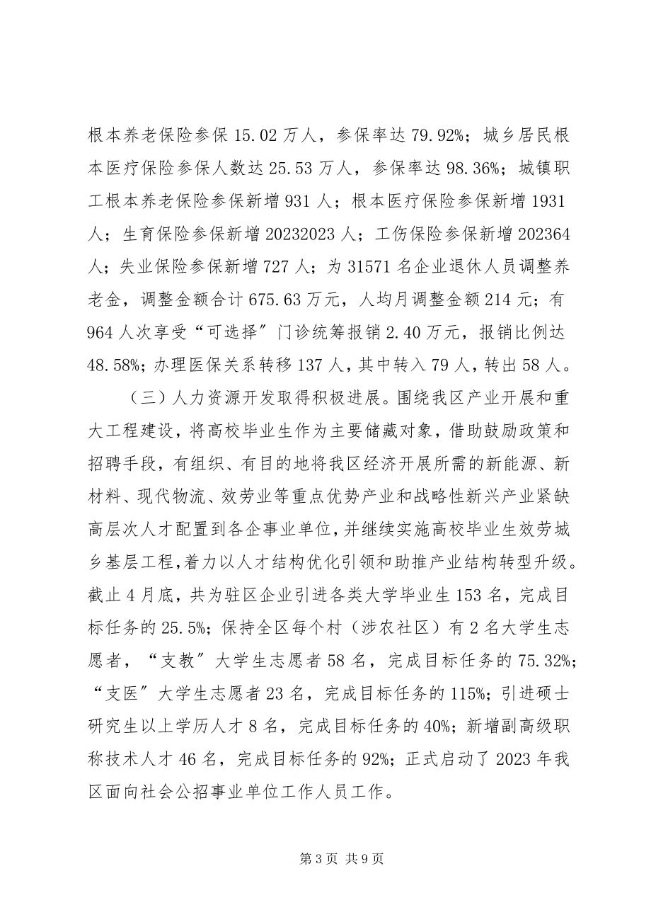 2023年人力资源和社会保障局工作推进情况报告.docx_第3页