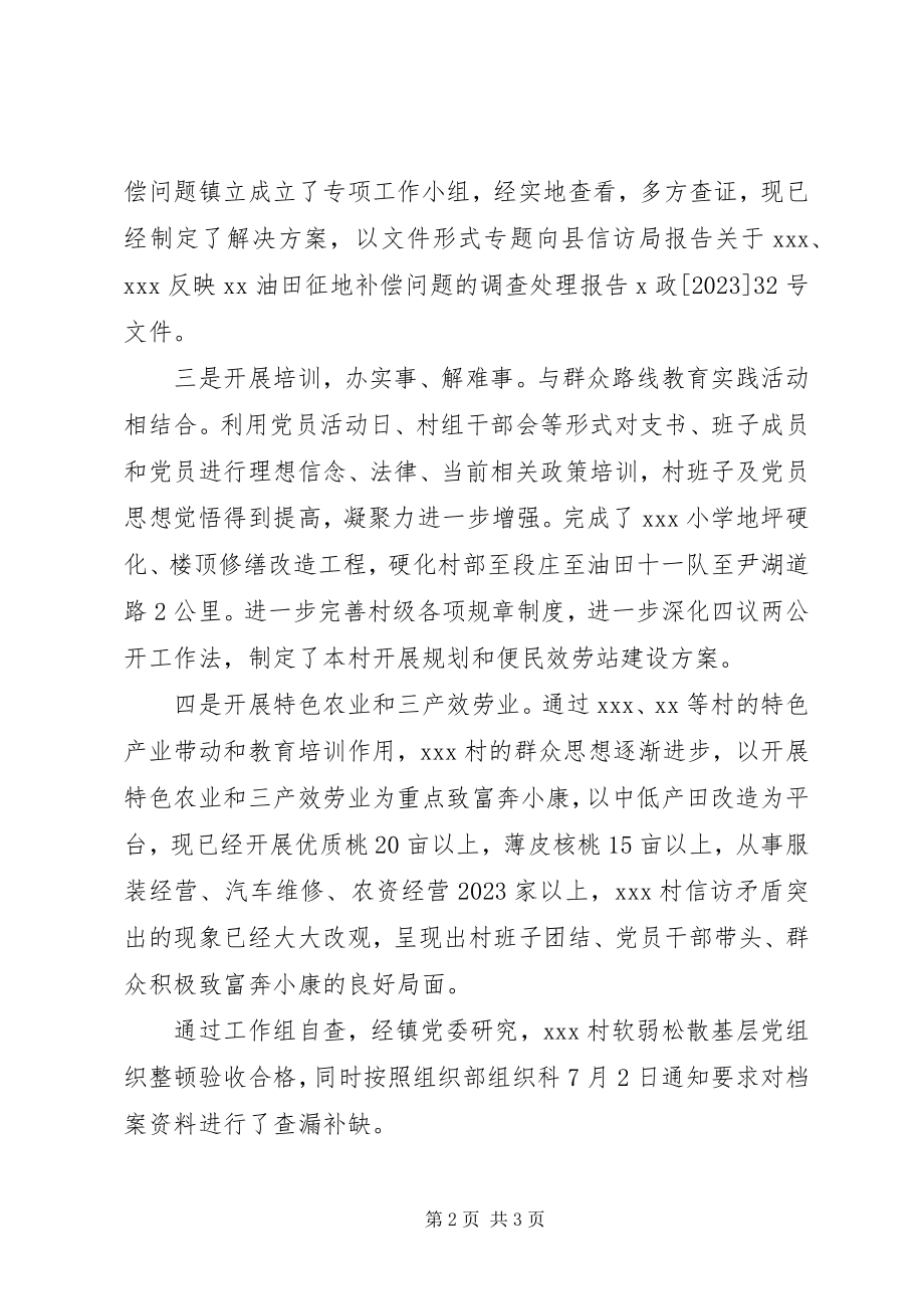 2023年乡镇基层党组织整顿不作为工作自查报告2.docx_第2页