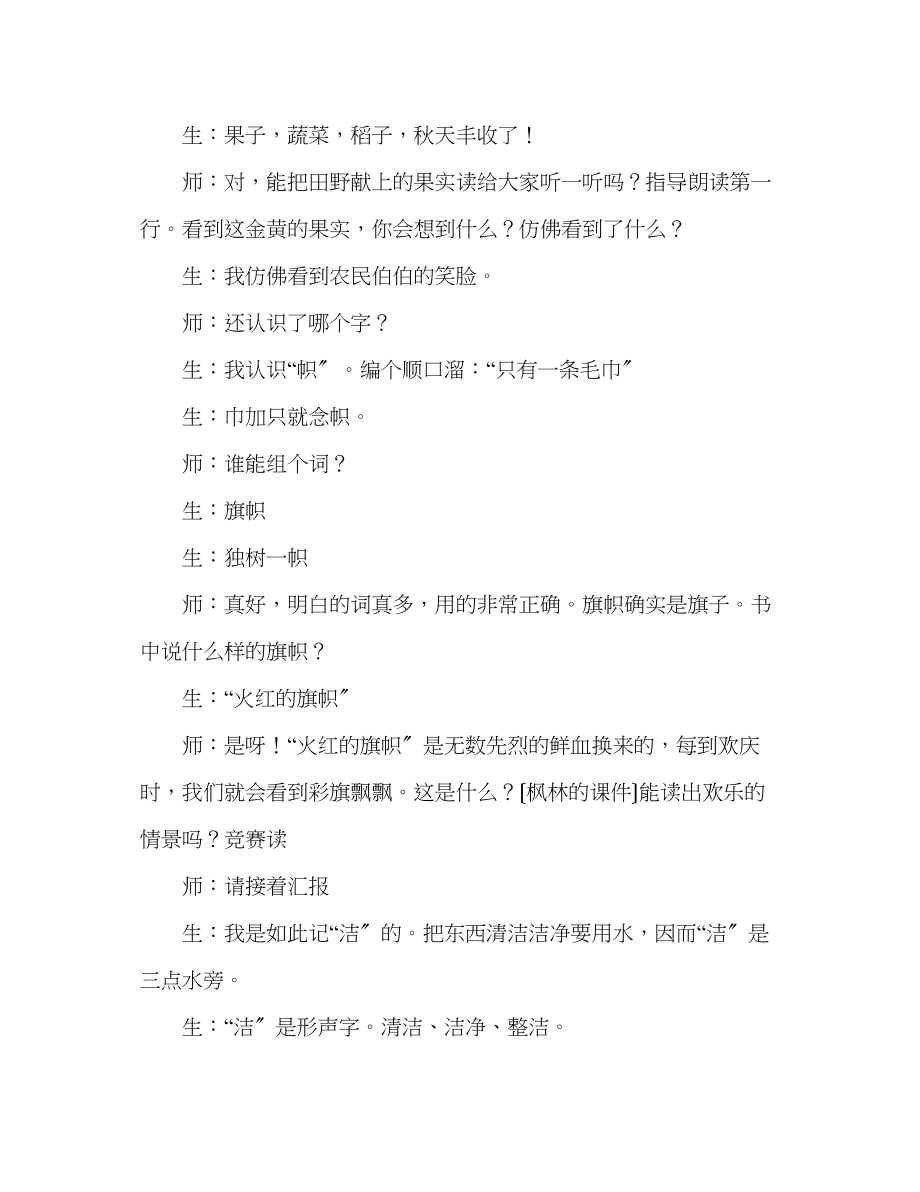 2023年教案人教版小学二级《欢庆》片断赏析.docx_第2页