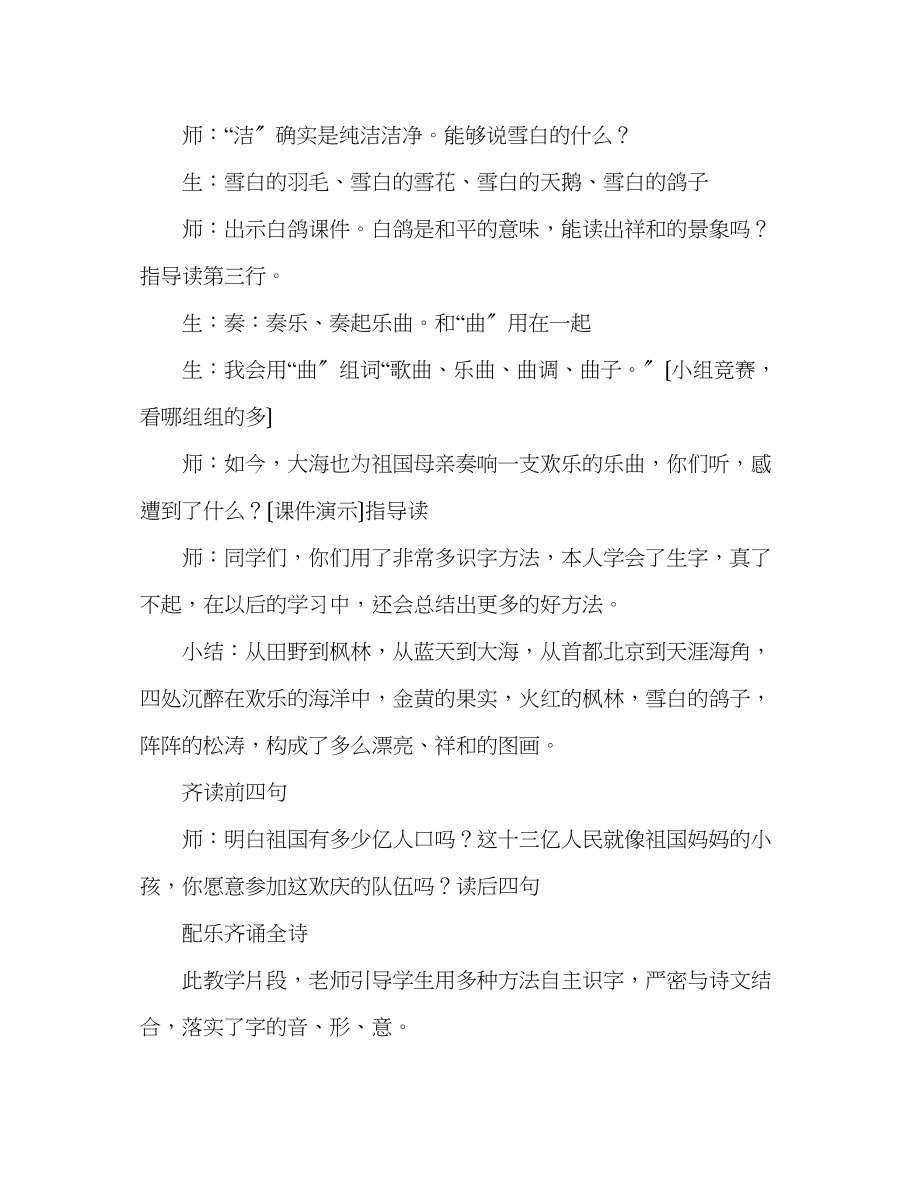 2023年教案人教版小学二级《欢庆》片断赏析.docx_第3页