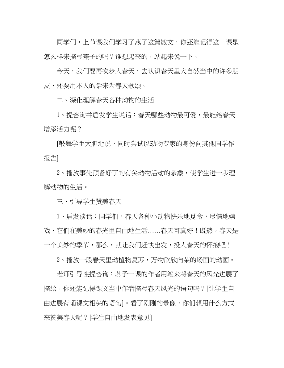 2023年教案三级语文上册《燕子》其它杂项.docx_第2页