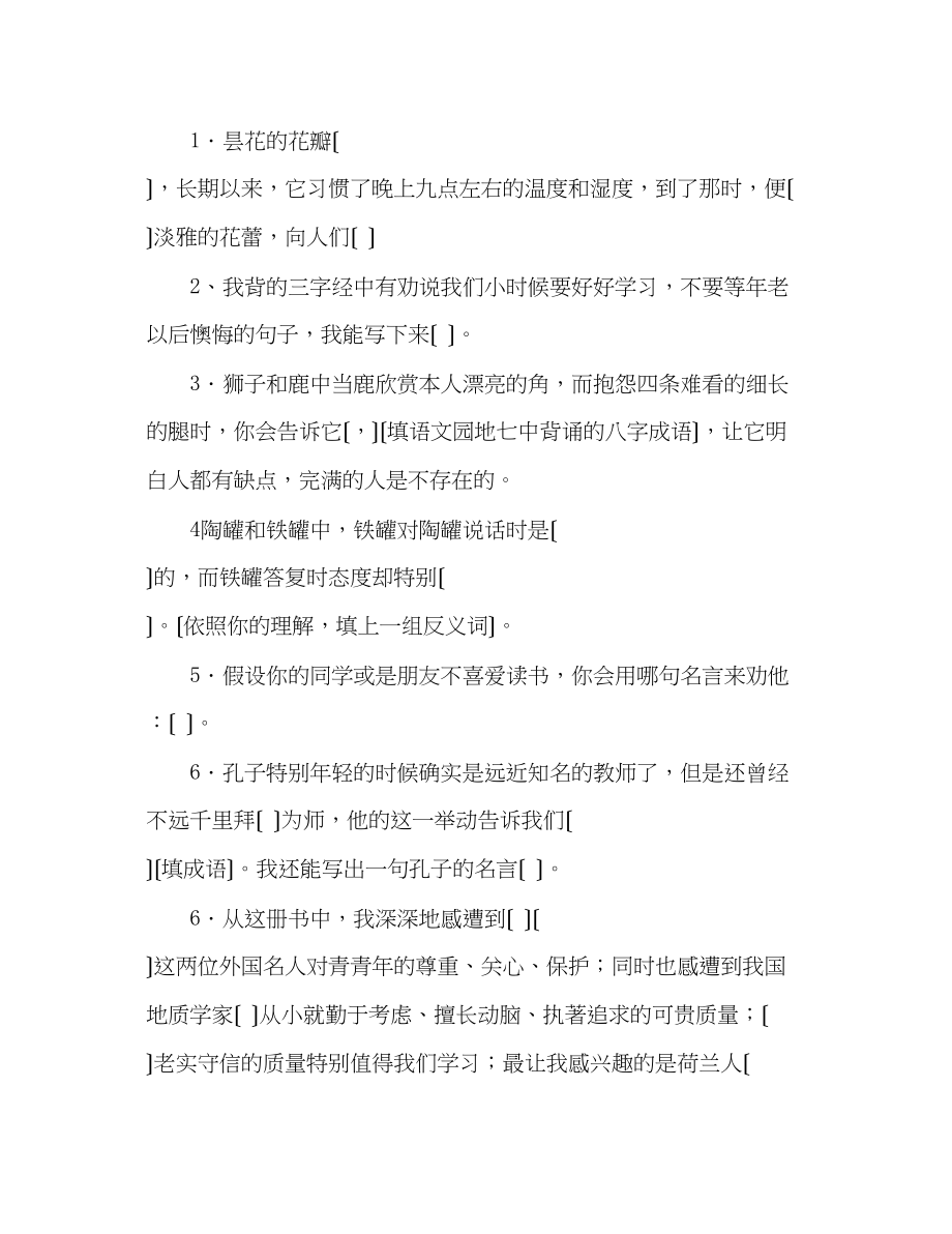 2023年教案人教版课标教材语文三级上册期末检测题.docx_第2页