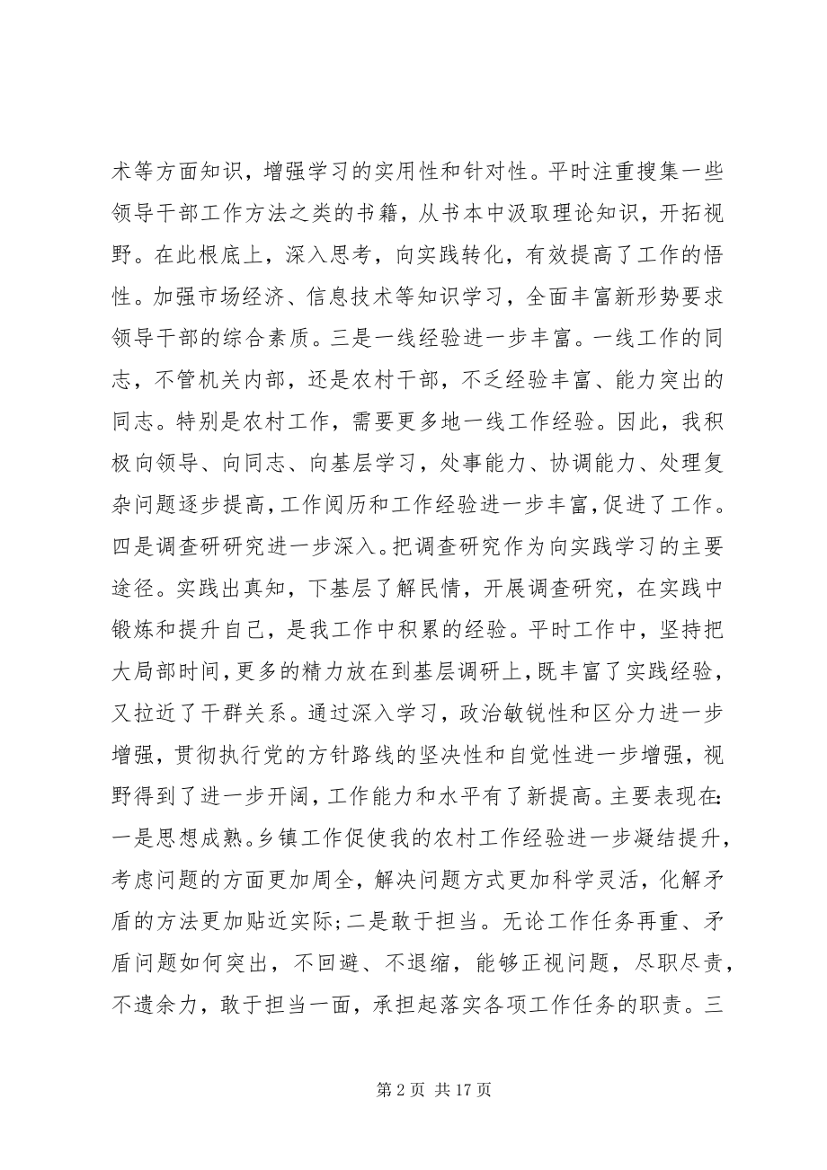 2023年乡镇党委换届五年工作报告.docx_第2页