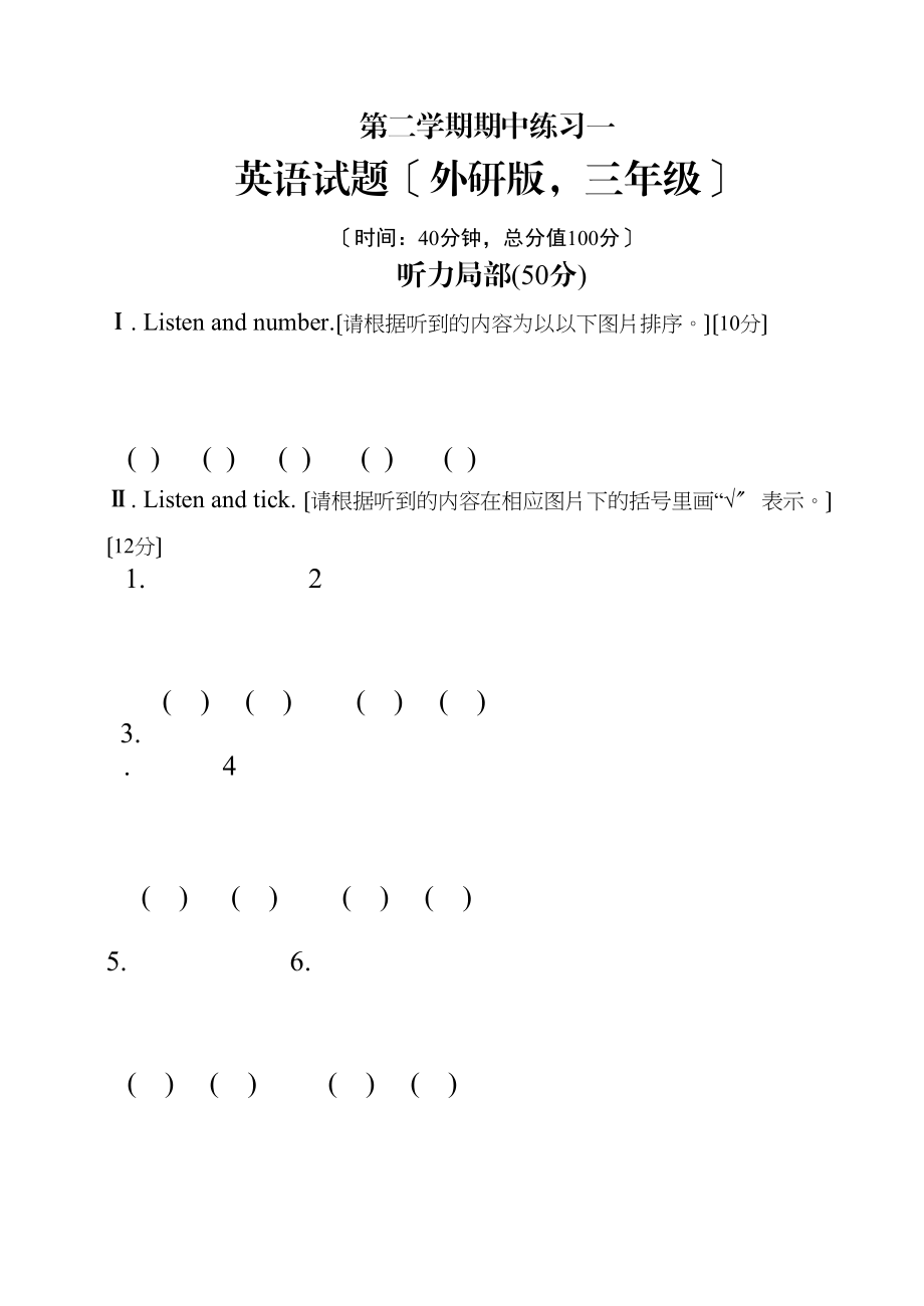 2023年新标准小学英语一年级起始第六册期中练习题2.docx_第1页