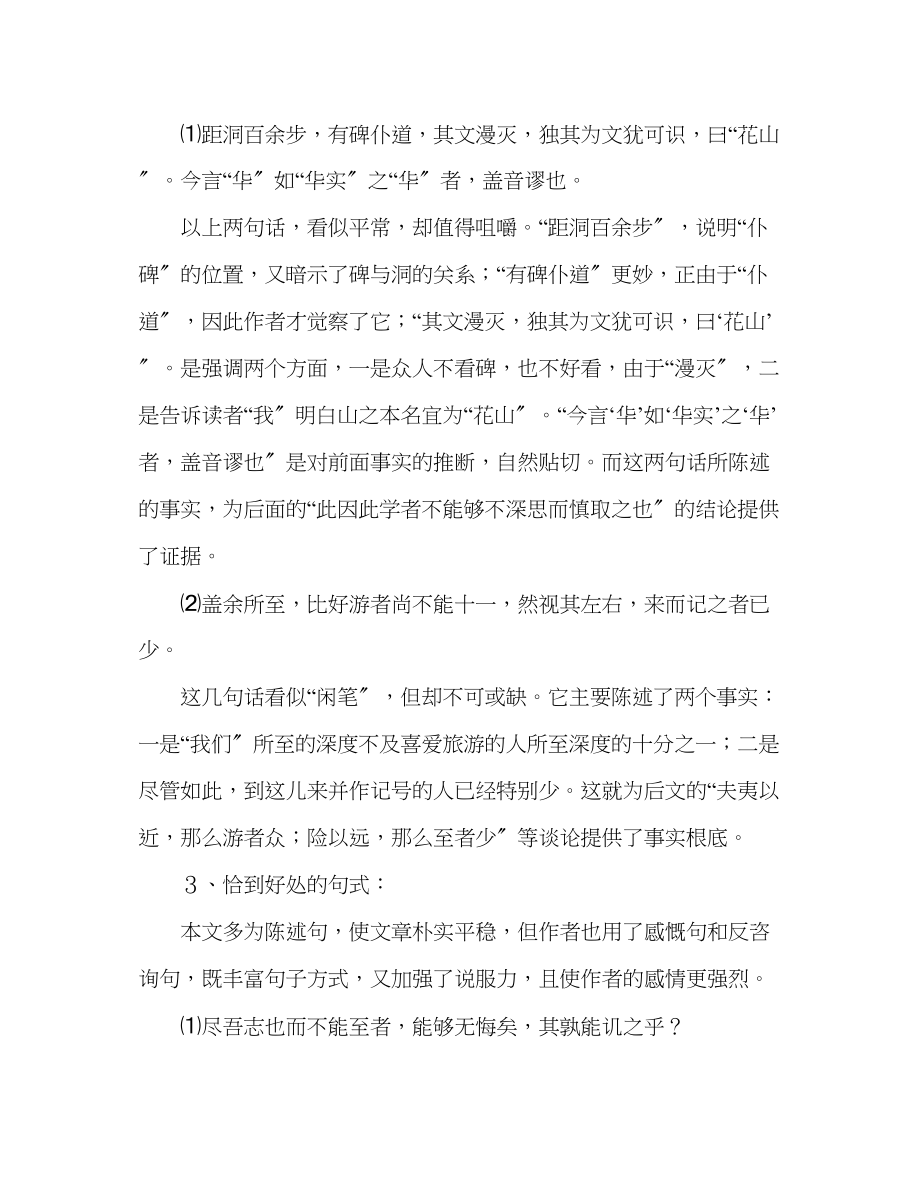 2023年教案人教版高中一级《游褒禅山记》语言特色.docx_第2页