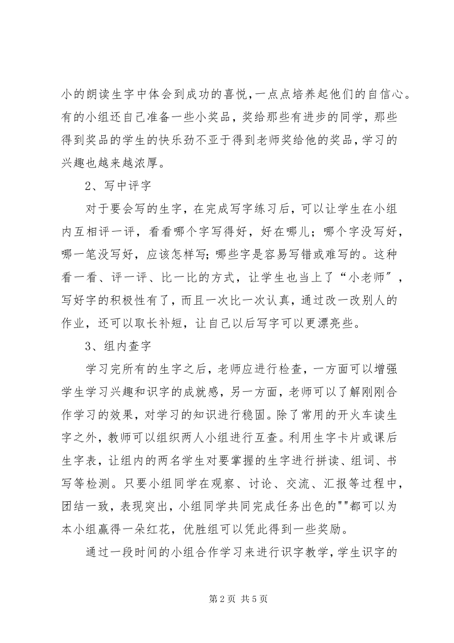 2023年《小学语文生本智慧课堂小组合作学习有效性研究》阶段性总结报告.docx_第2页