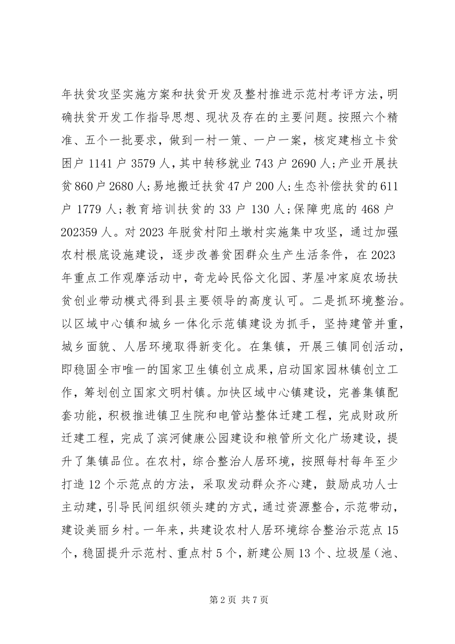 2023年乡镇领导班子述职述廉述学报告.docx_第2页