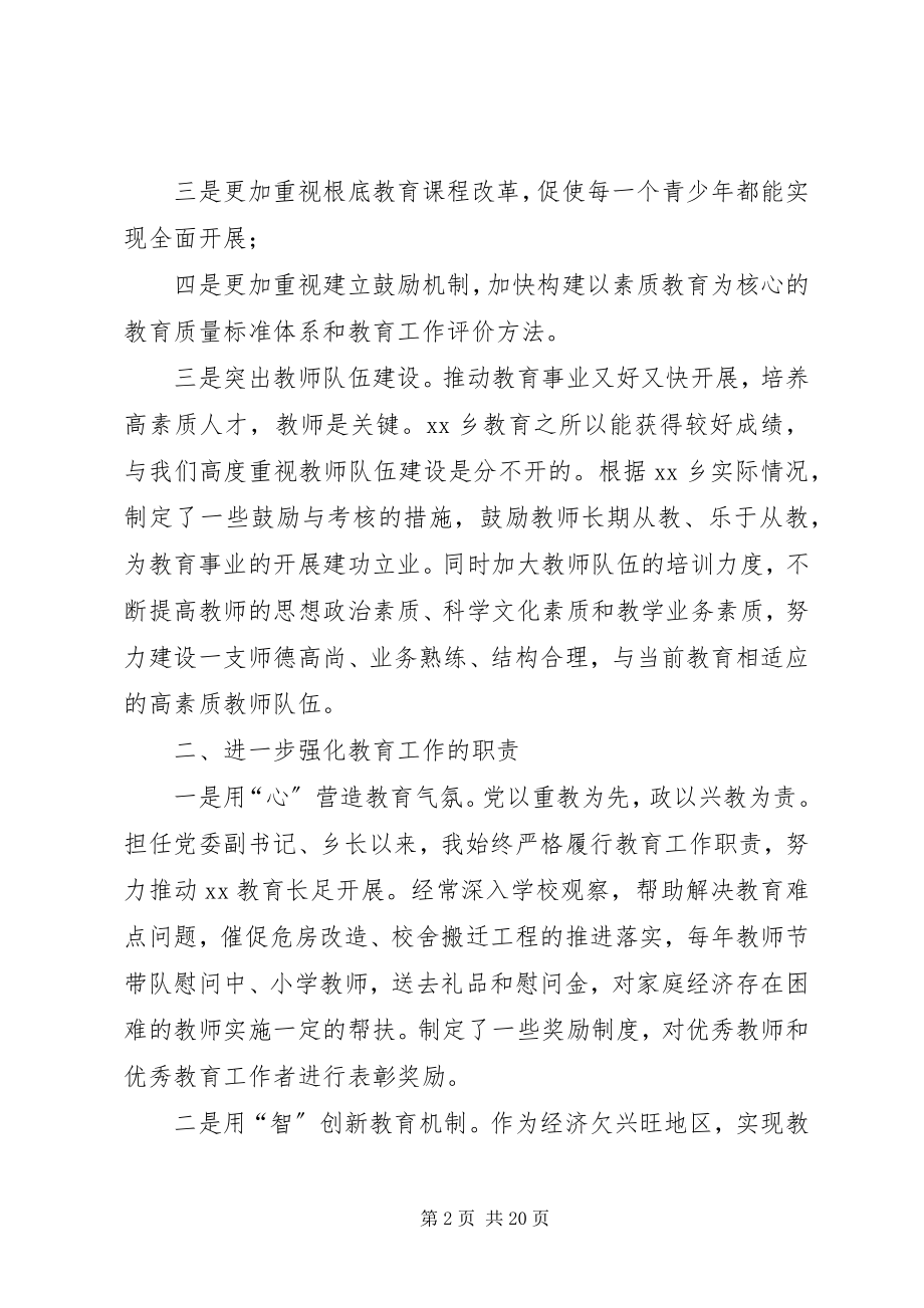 2023年乡长述职报告4篇.docx_第2页