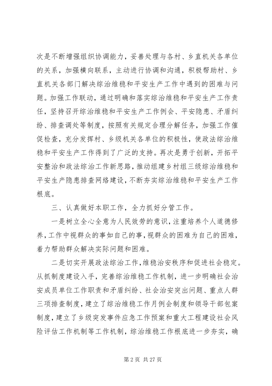 2023年乡镇政法委书记述职述廉报告.docx_第2页