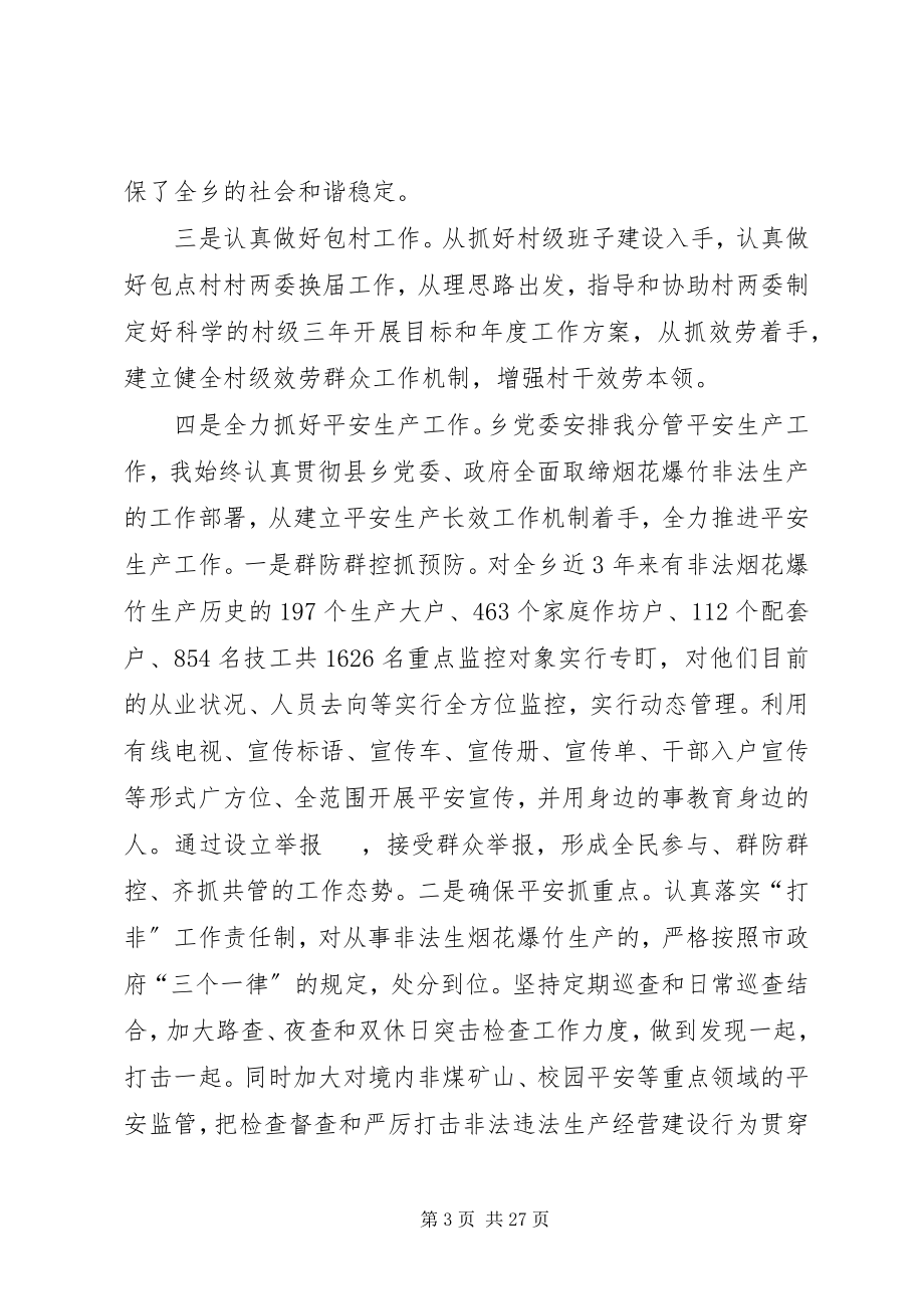 2023年乡镇政法委书记述职述廉报告.docx_第3页