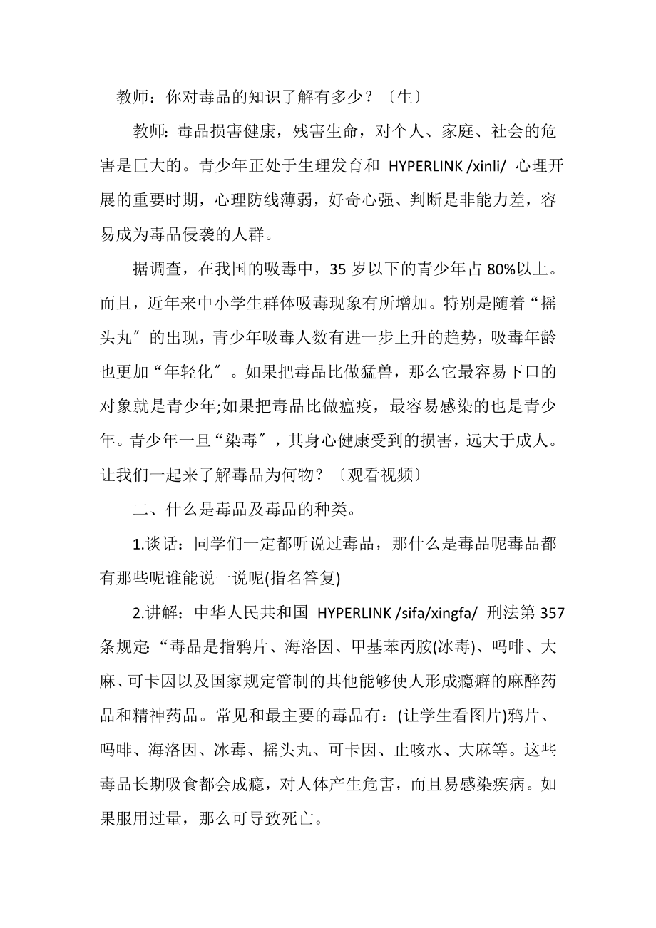 2023年禁毒主题班会设计教案.doc_第2页