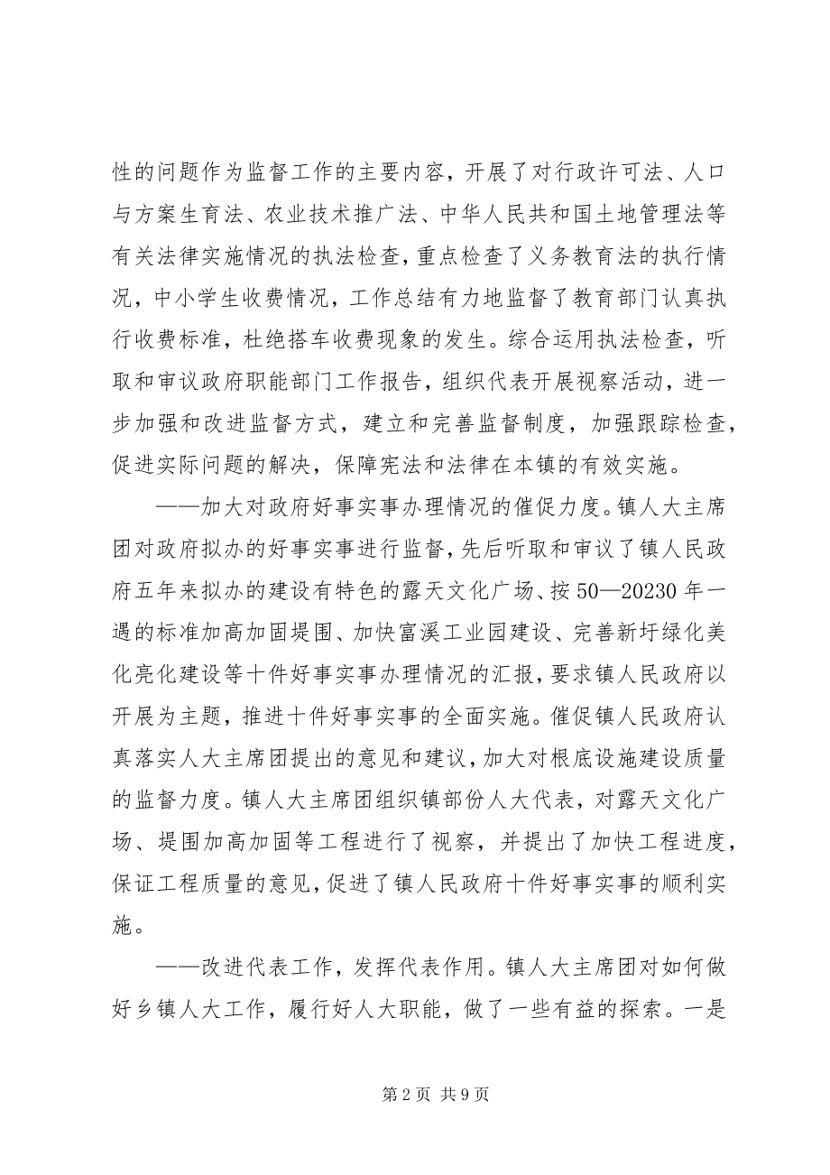 2023年乡镇人民代表大会主席团五年工作报告.docx_第2页