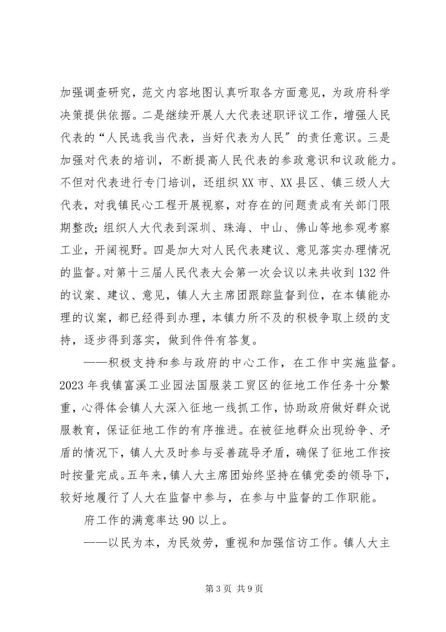 2023年乡镇人民代表大会主席团五年工作报告.docx_第3页