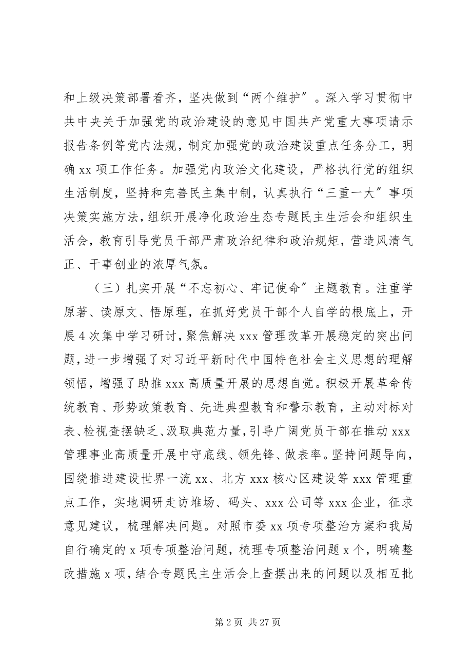 2023年个人述责述廉报告5篇.docx_第2页