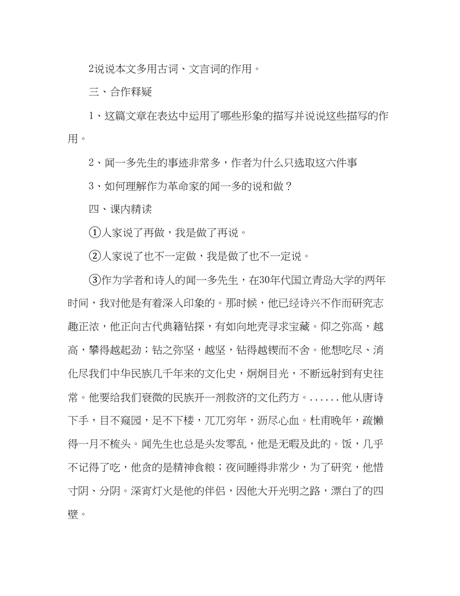 2023年教案人教版七级语文下册《闻一多先生的说和做》学案.docx_第2页